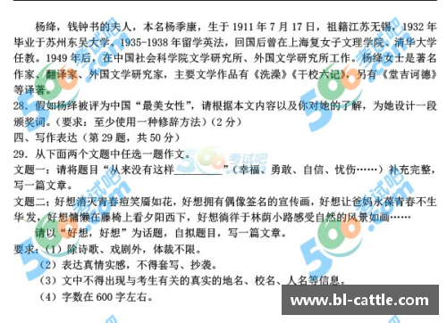 ayx爱游戏中国官方网站2023年黑龙江省齐齐哈尔市中考语文试题答案与解析 - 副本